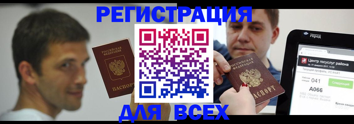 прописка регистрация в Апшеронске