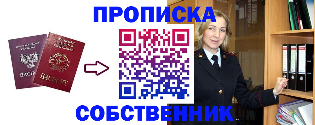 прописка поиск в Апшеронске
