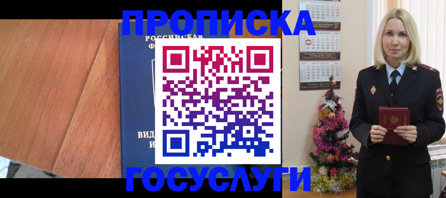 временная регистрация адрес в Апшеронске