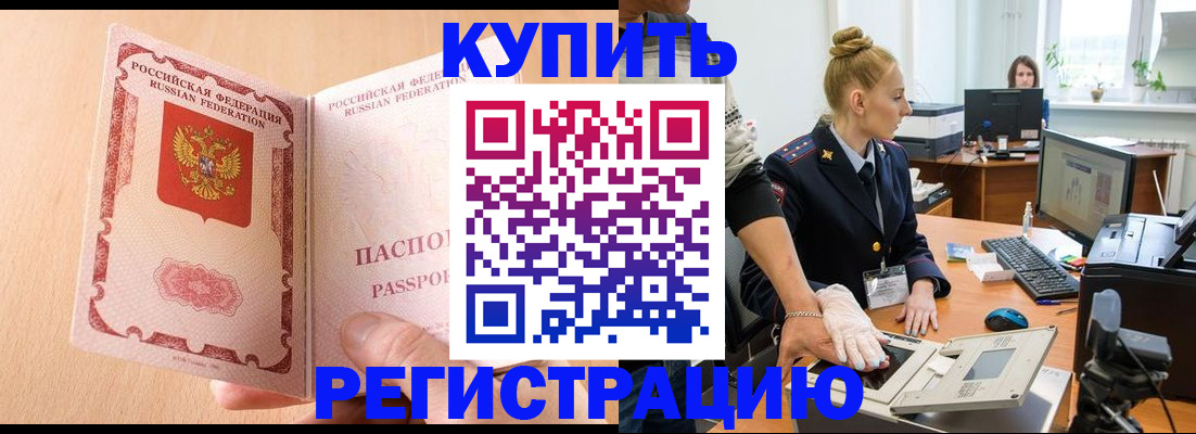 прописка паспорт в Апшеронске